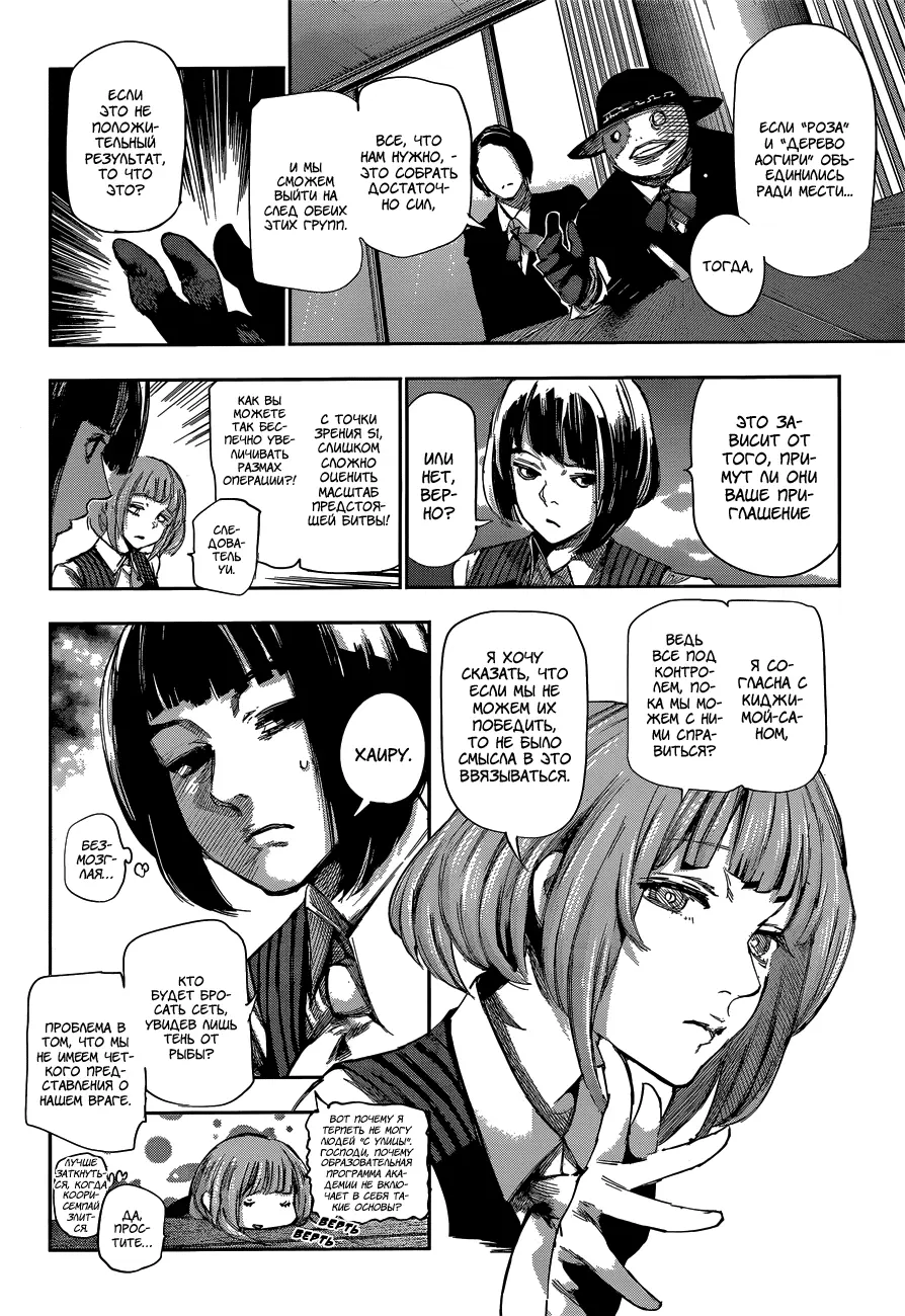 Read Tokyo Ghoul re RU Manga Online