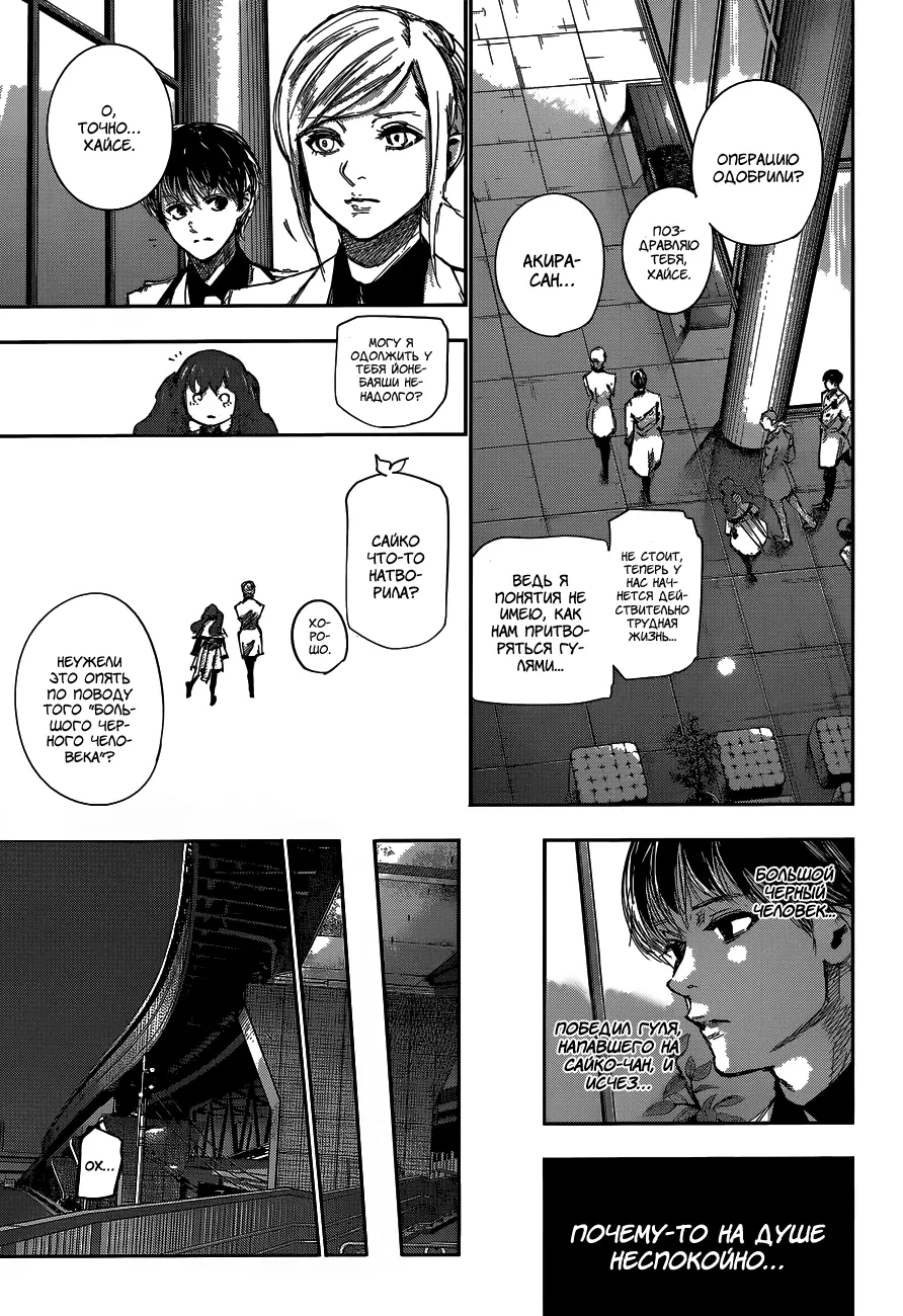 Read Tokyo Ghoul re RU Manga Online
