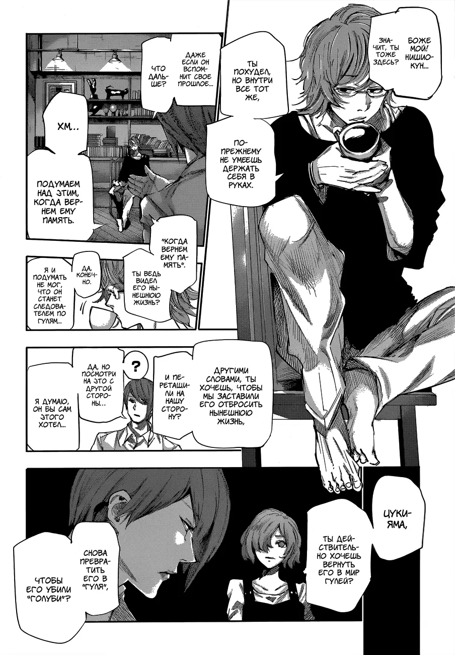 Read Tokyo Ghoul re RU Manga Online