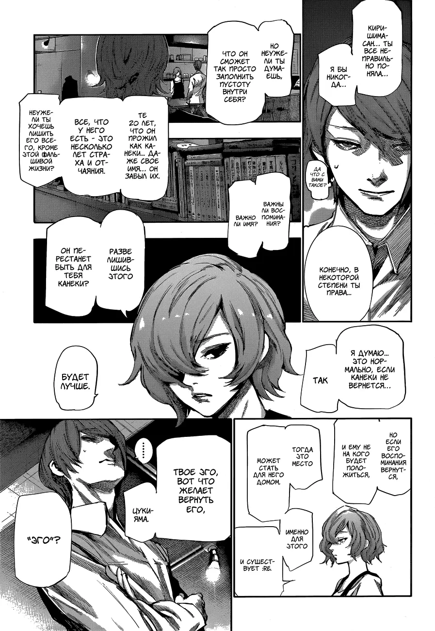 Read Tokyo Ghoul re RU Manga Online