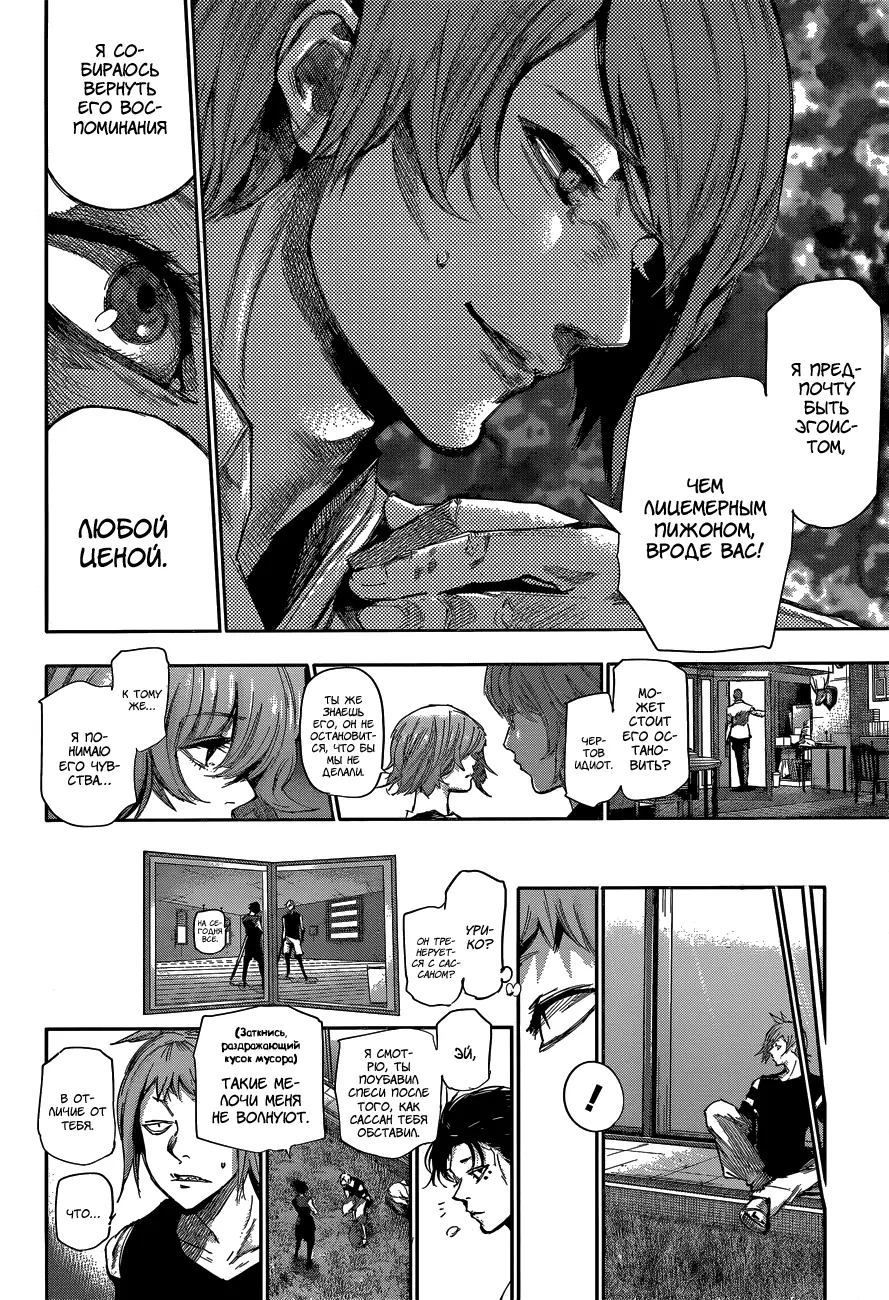 Read Tokyo Ghoul re RU Manga Online