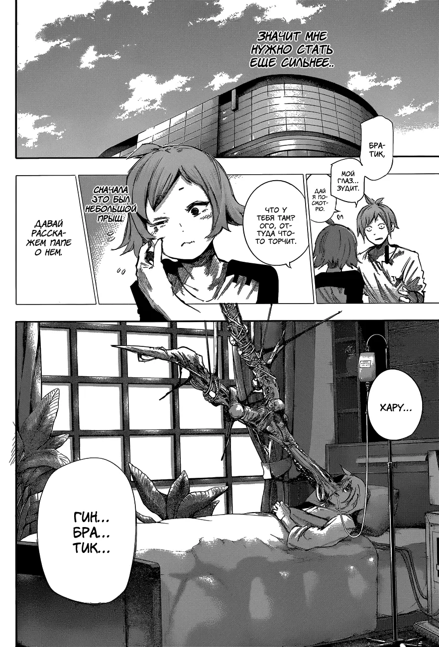Read Tokyo Ghoul re RU Manga Online