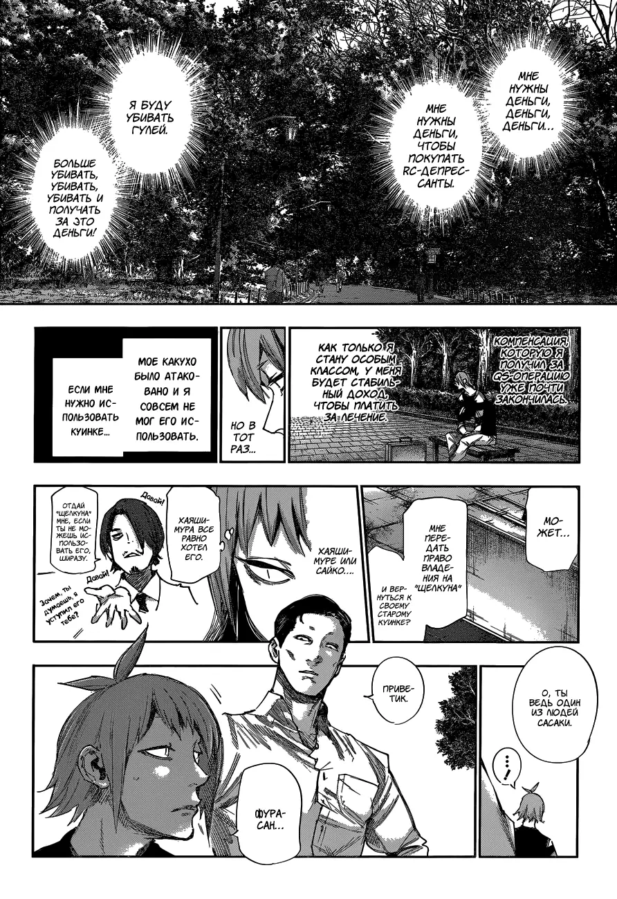 Read Tokyo Ghoul re RU Manga Online