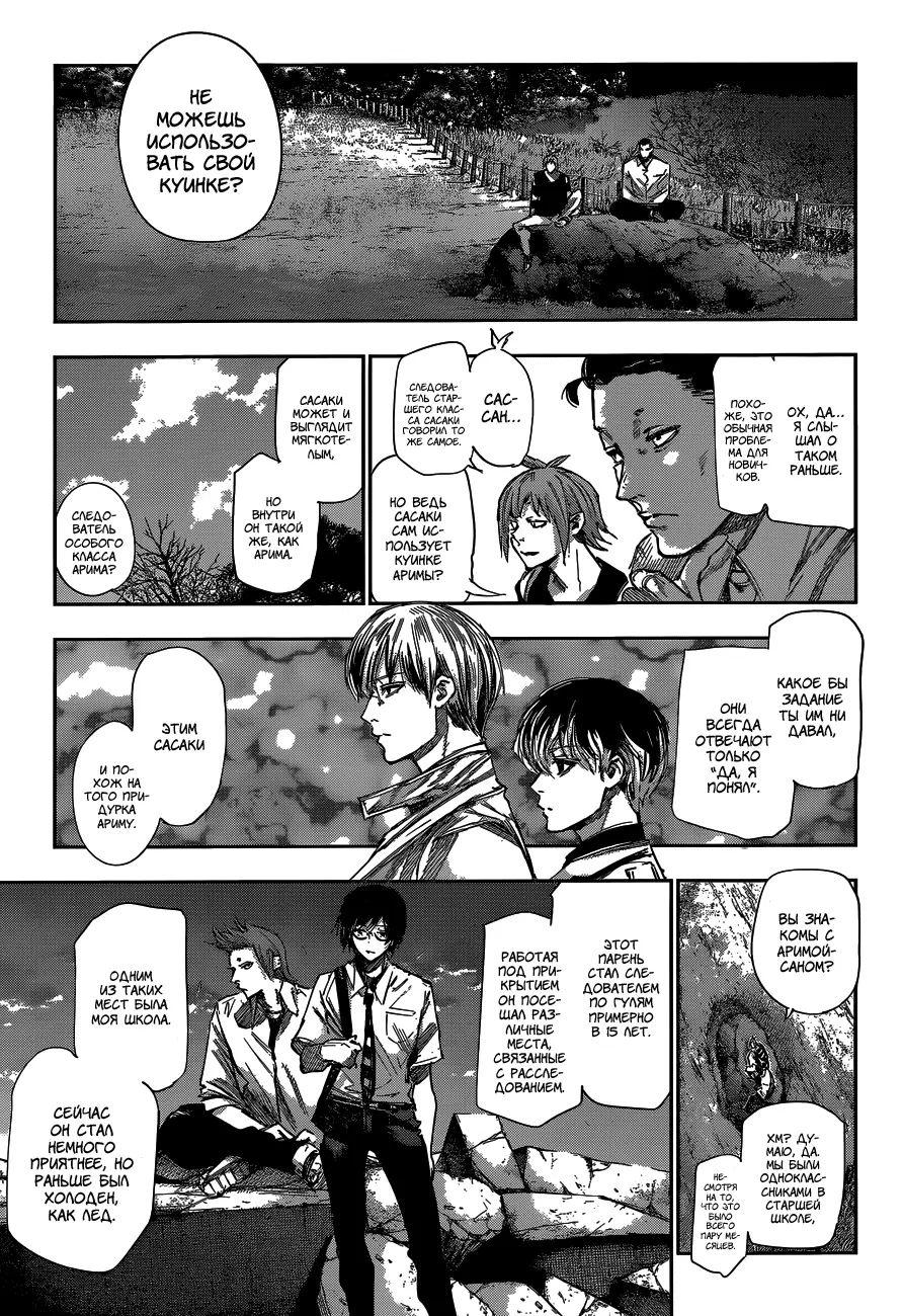 Read Tokyo Ghoul re RU Manga Online