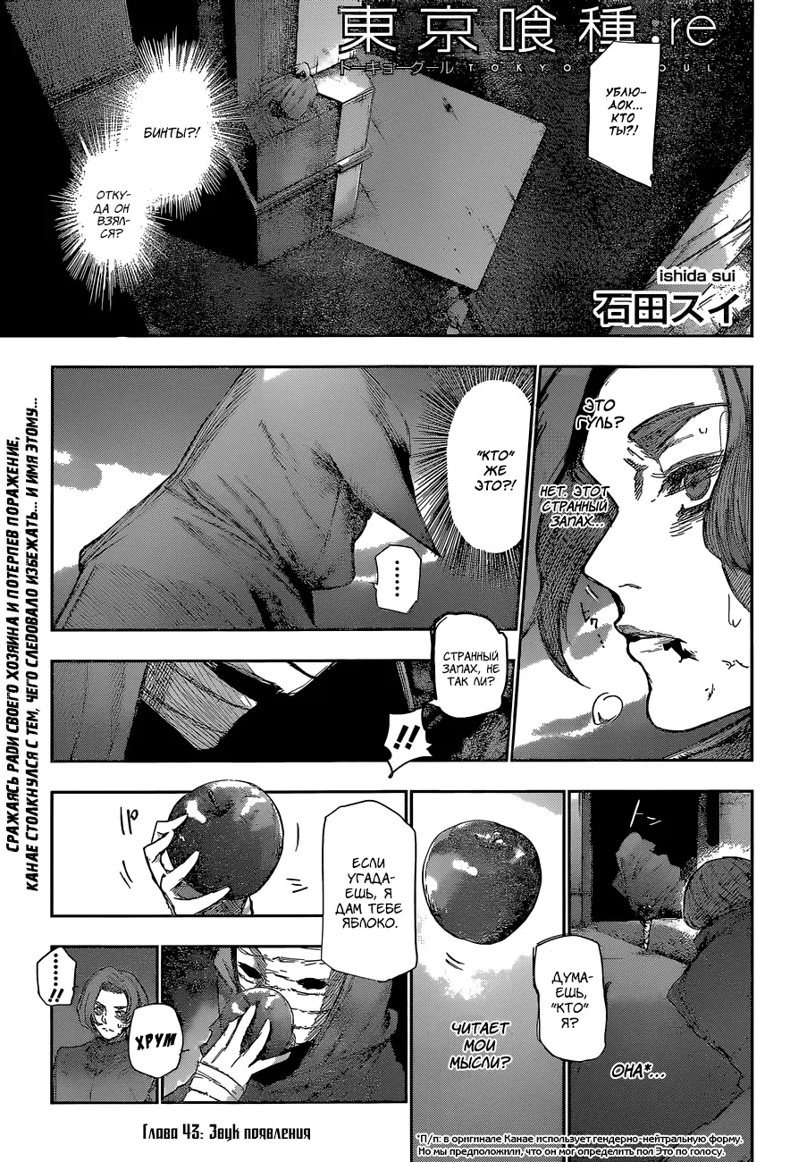Read Tokyo Ghoul re RU Manga Online