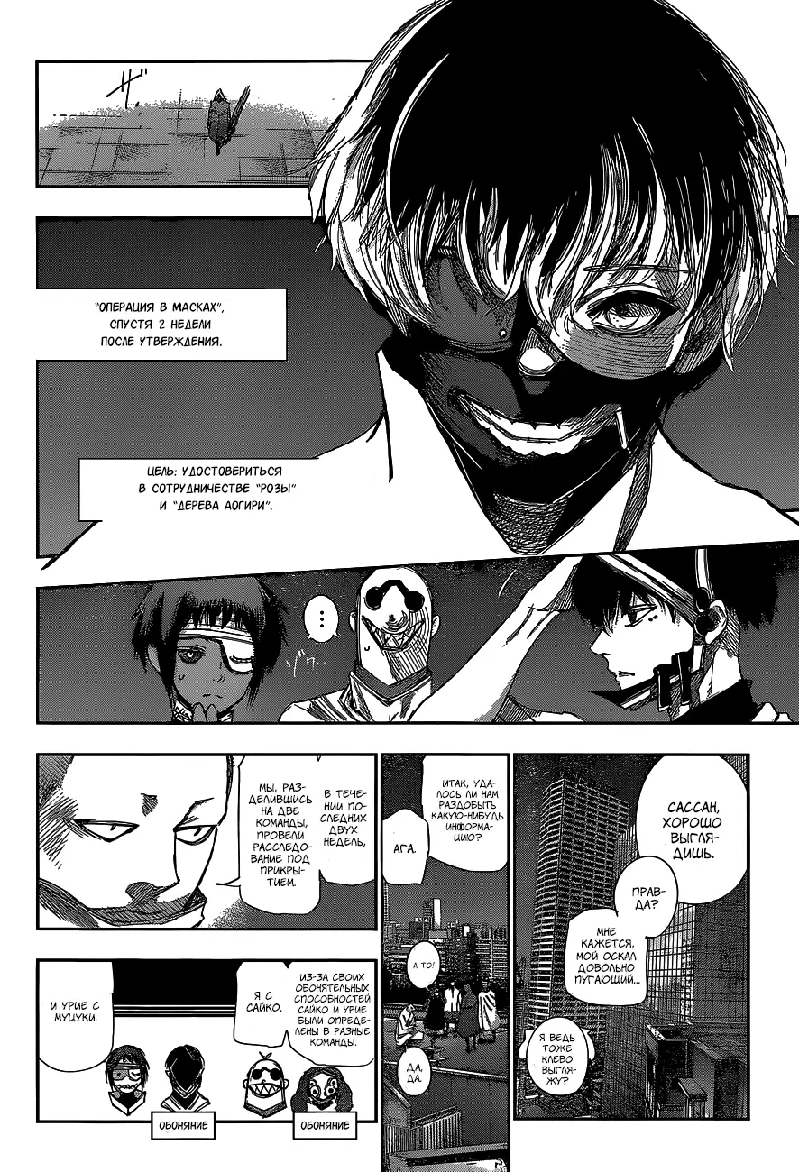 Read Tokyo Ghoul re RU Manga Online