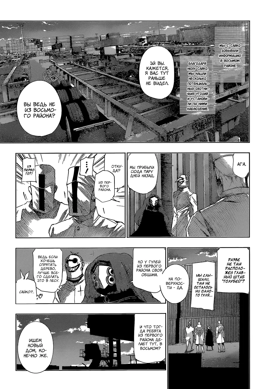 Read Tokyo Ghoul re RU Manga Online
