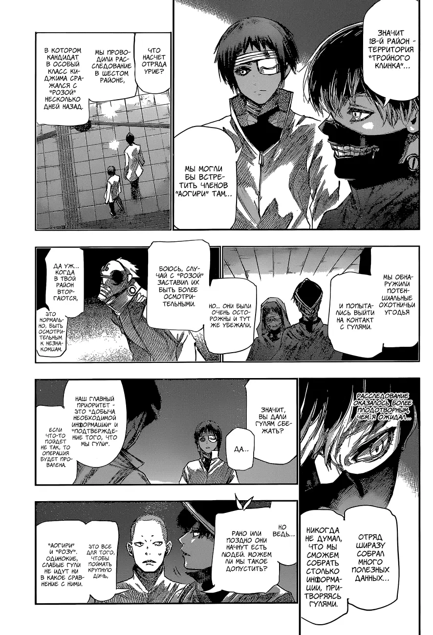Read Tokyo Ghoul re RU Manga Online