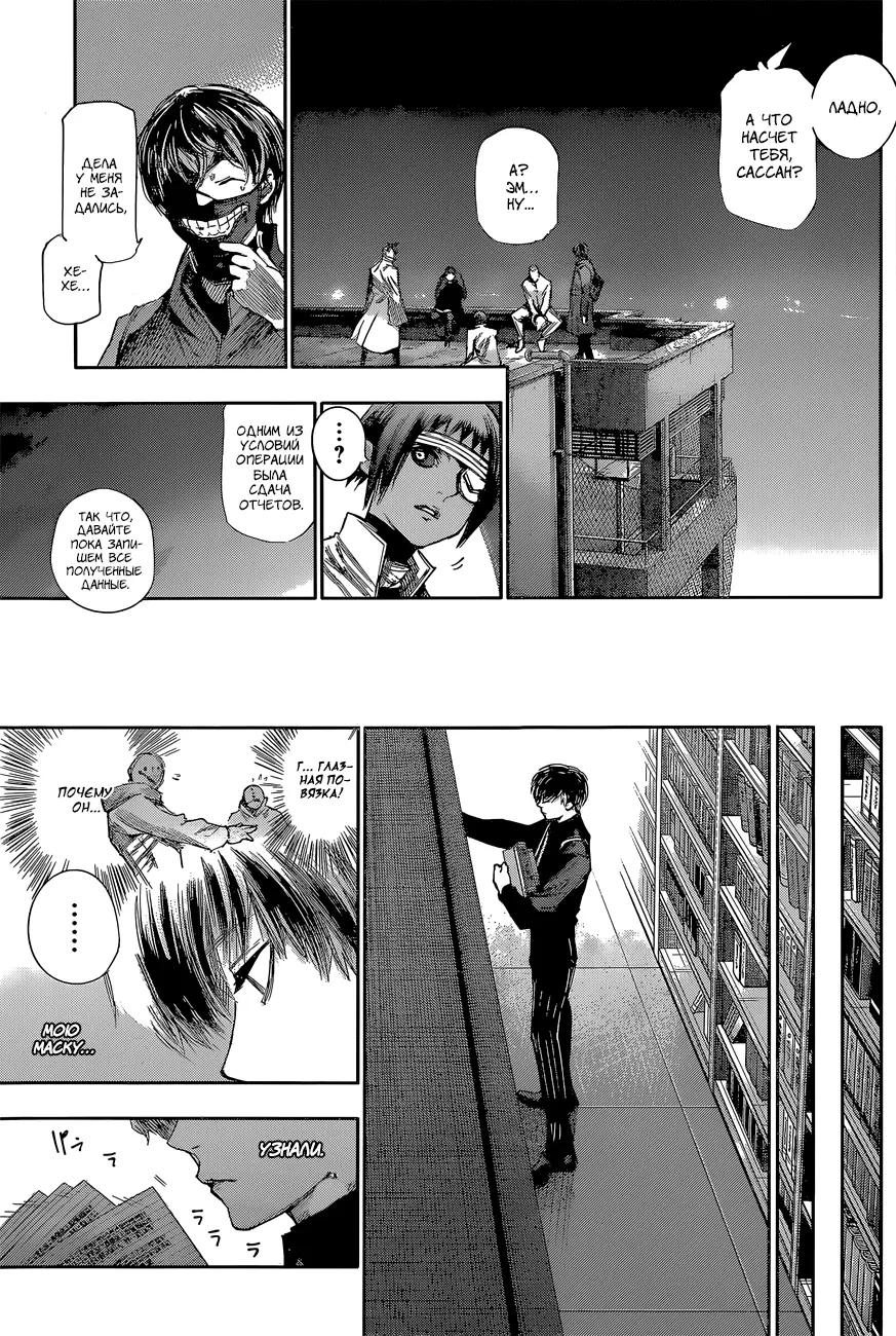 Read Tokyo Ghoul re RU Manga Online
