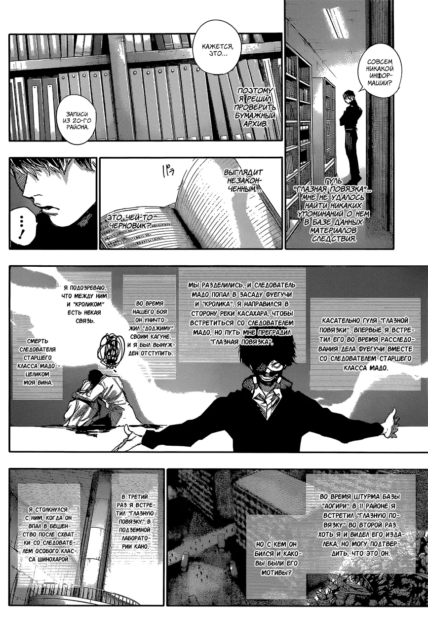 Read Tokyo Ghoul re RU Manga Online