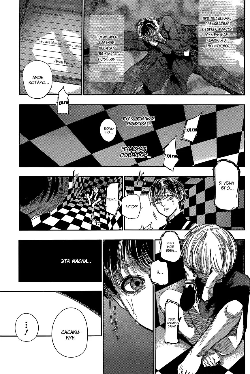 Read Tokyo Ghoul re RU Manga Online