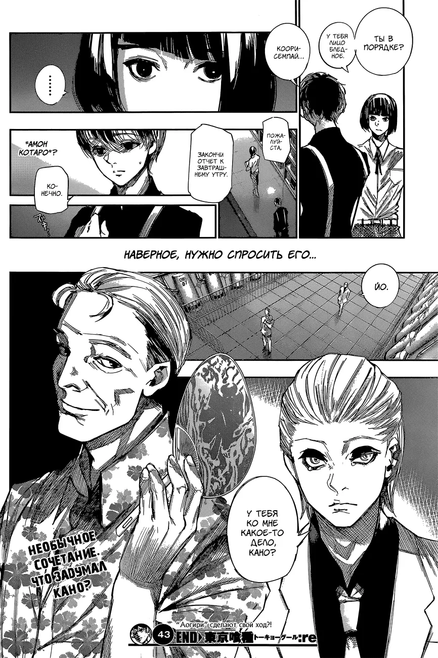 Read Tokyo Ghoul re RU Manga Online