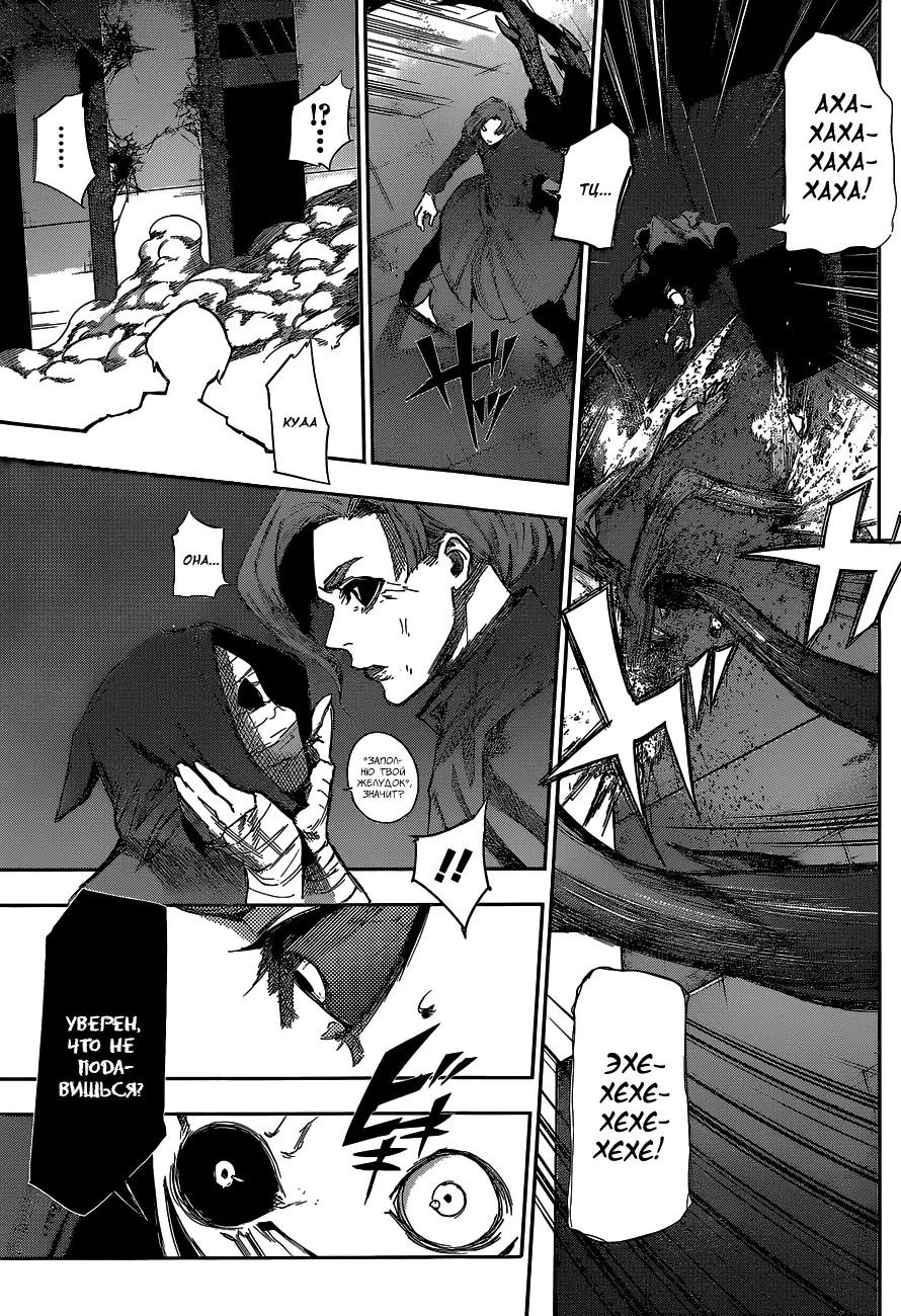 Read Tokyo Ghoul re RU Manga Online
