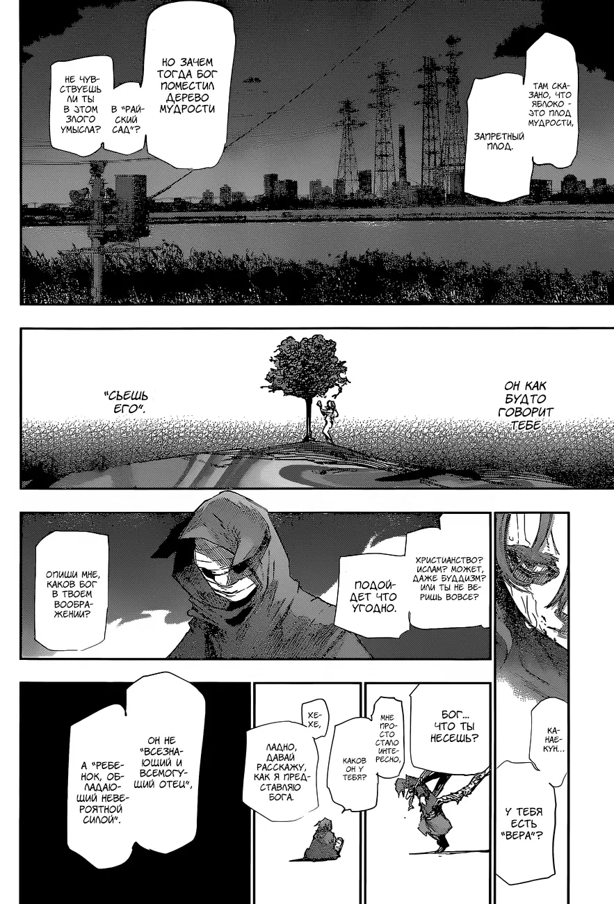 Read Tokyo Ghoul re RU Manga Online