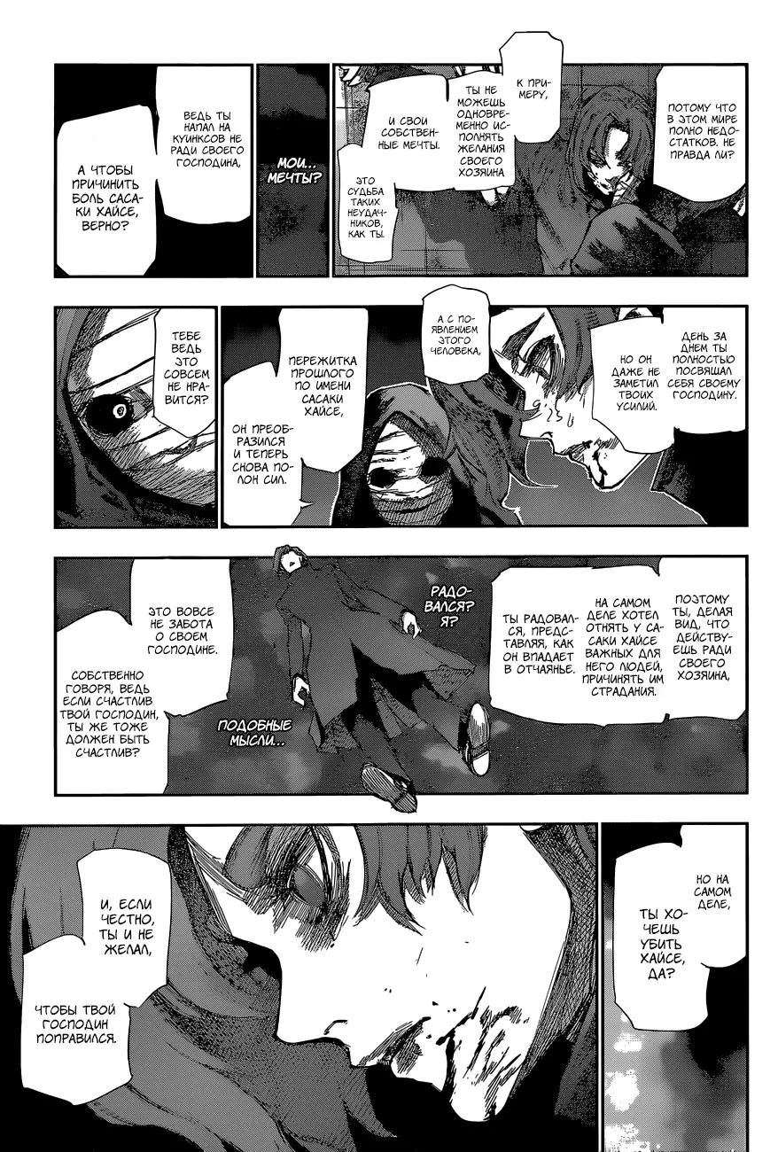 Read Tokyo Ghoul re RU Manga Online