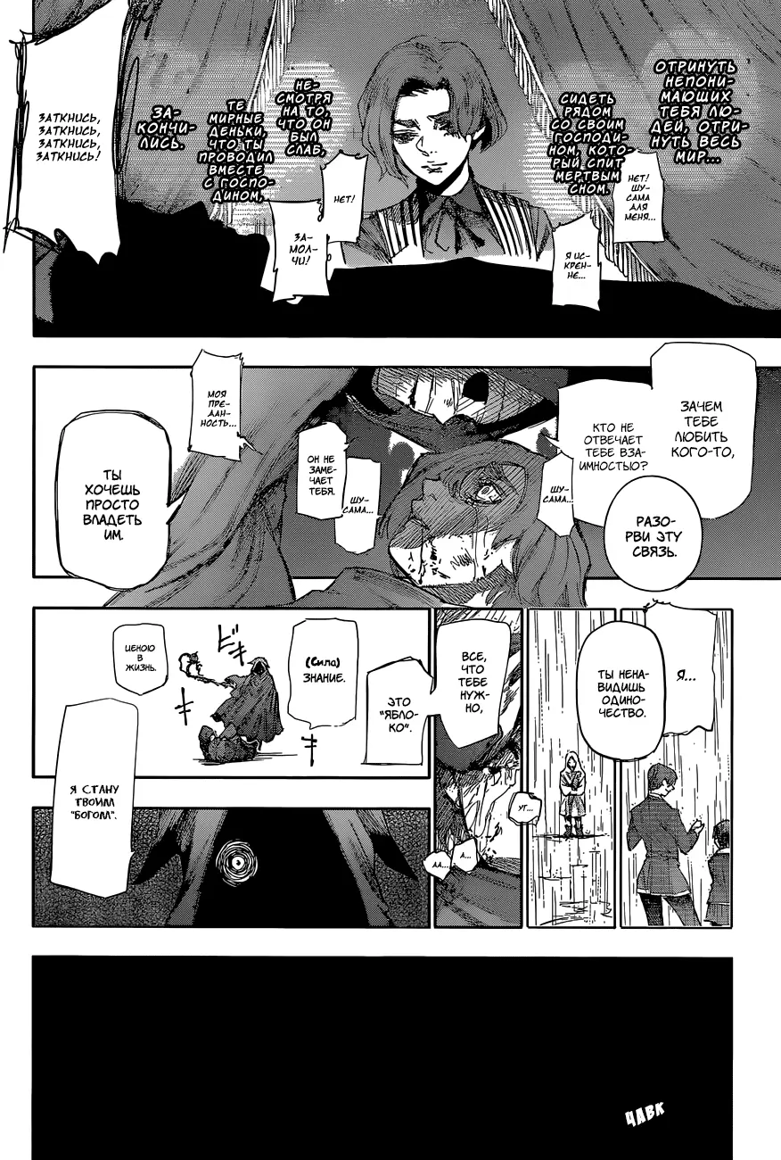 Read Tokyo Ghoul re RU Manga Online