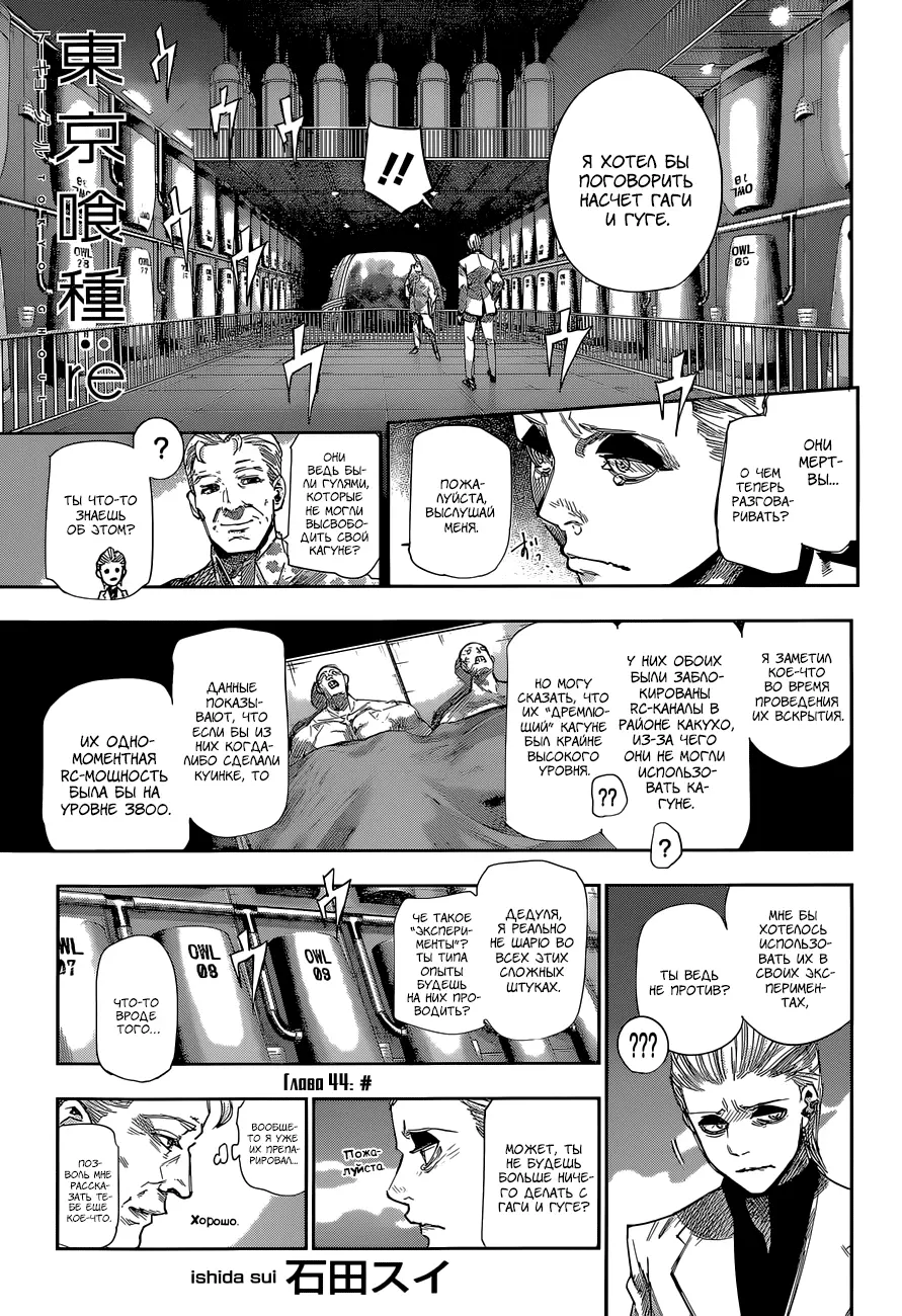 Read Tokyo Ghoul re RU Manga Online