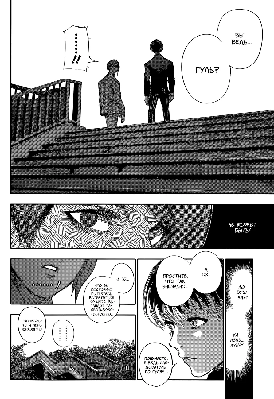 Read Tokyo Ghoul re RU Manga Online