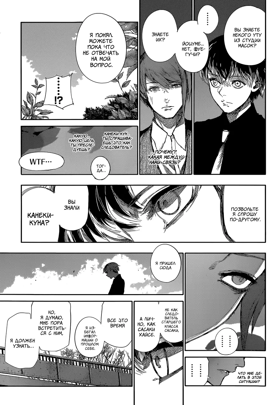 Read Tokyo Ghoul re RU Manga Online