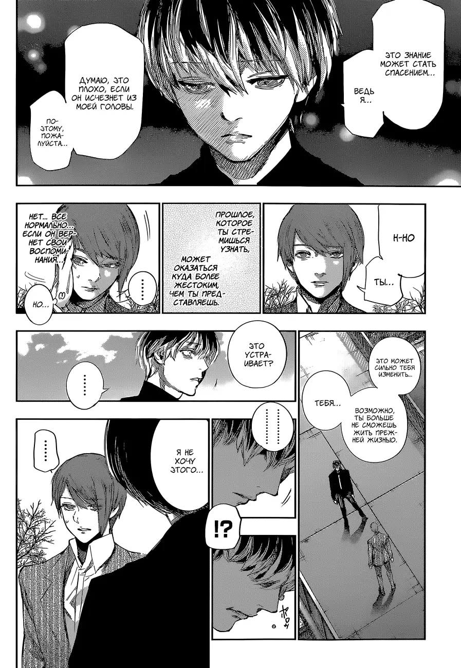 Read Tokyo Ghoul re RU Manga Online
