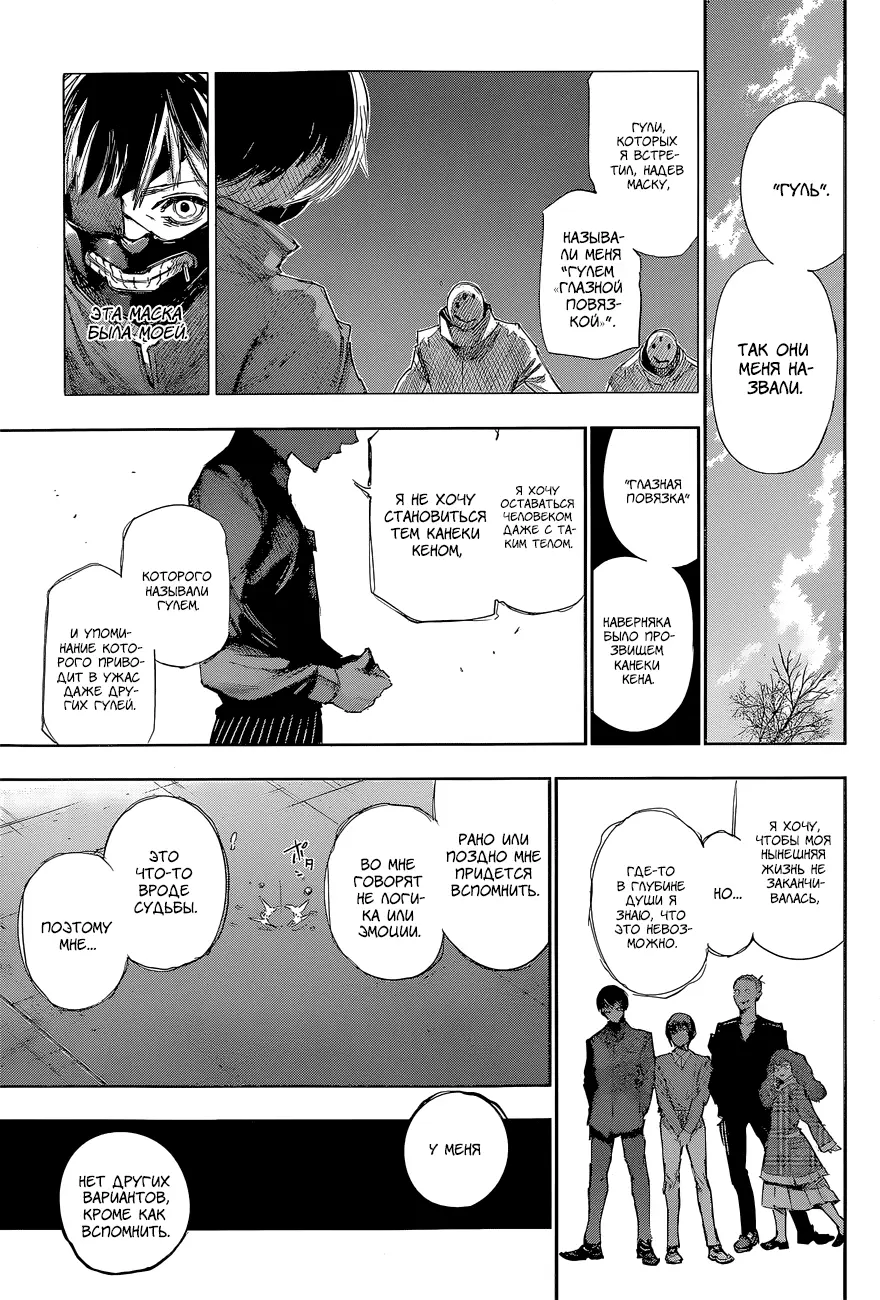 Read Tokyo Ghoul re RU Manga Online