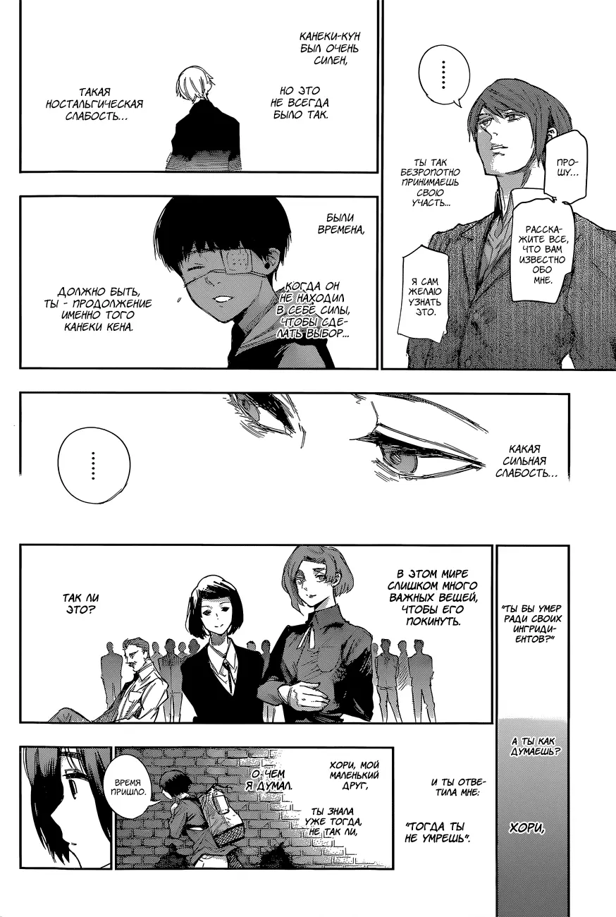 Read Tokyo Ghoul re RU Manga Online