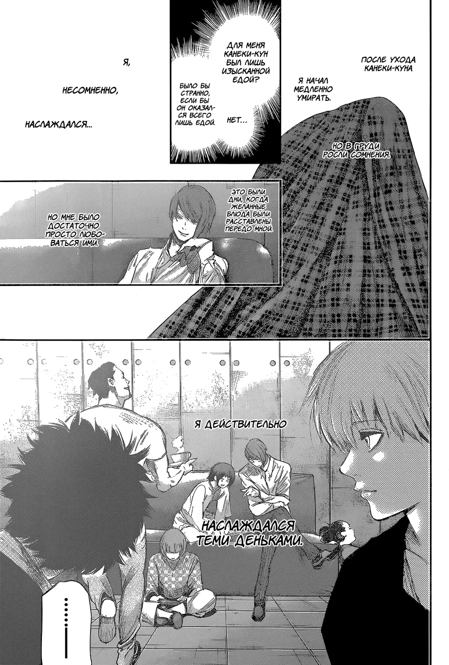 Read Tokyo Ghoul re RU Manga Online