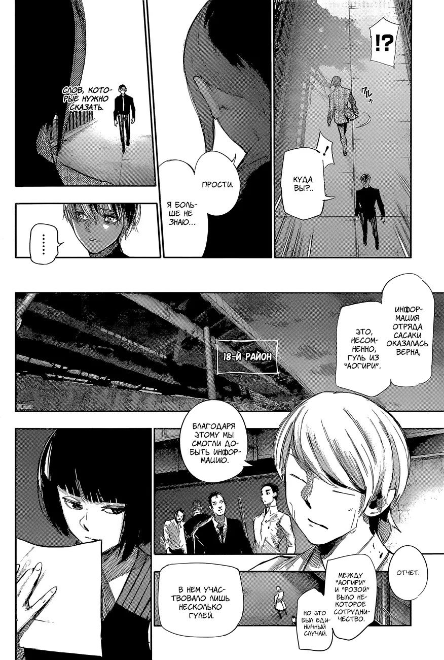 Read Tokyo Ghoul re RU Manga Online