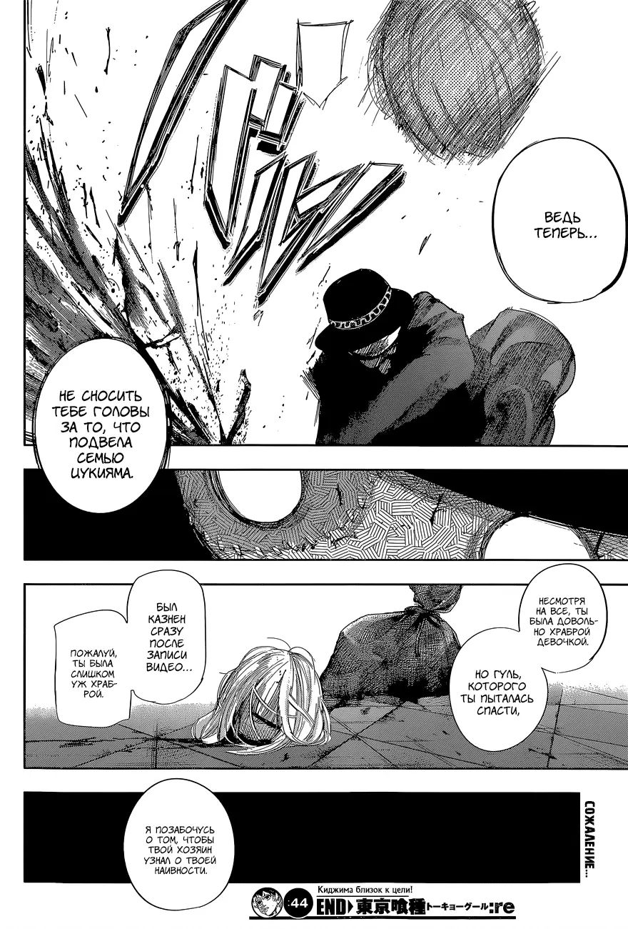 Read Tokyo Ghoul re RU Manga Online