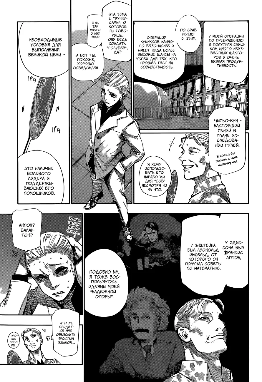 Read Tokyo Ghoul re RU Manga Online