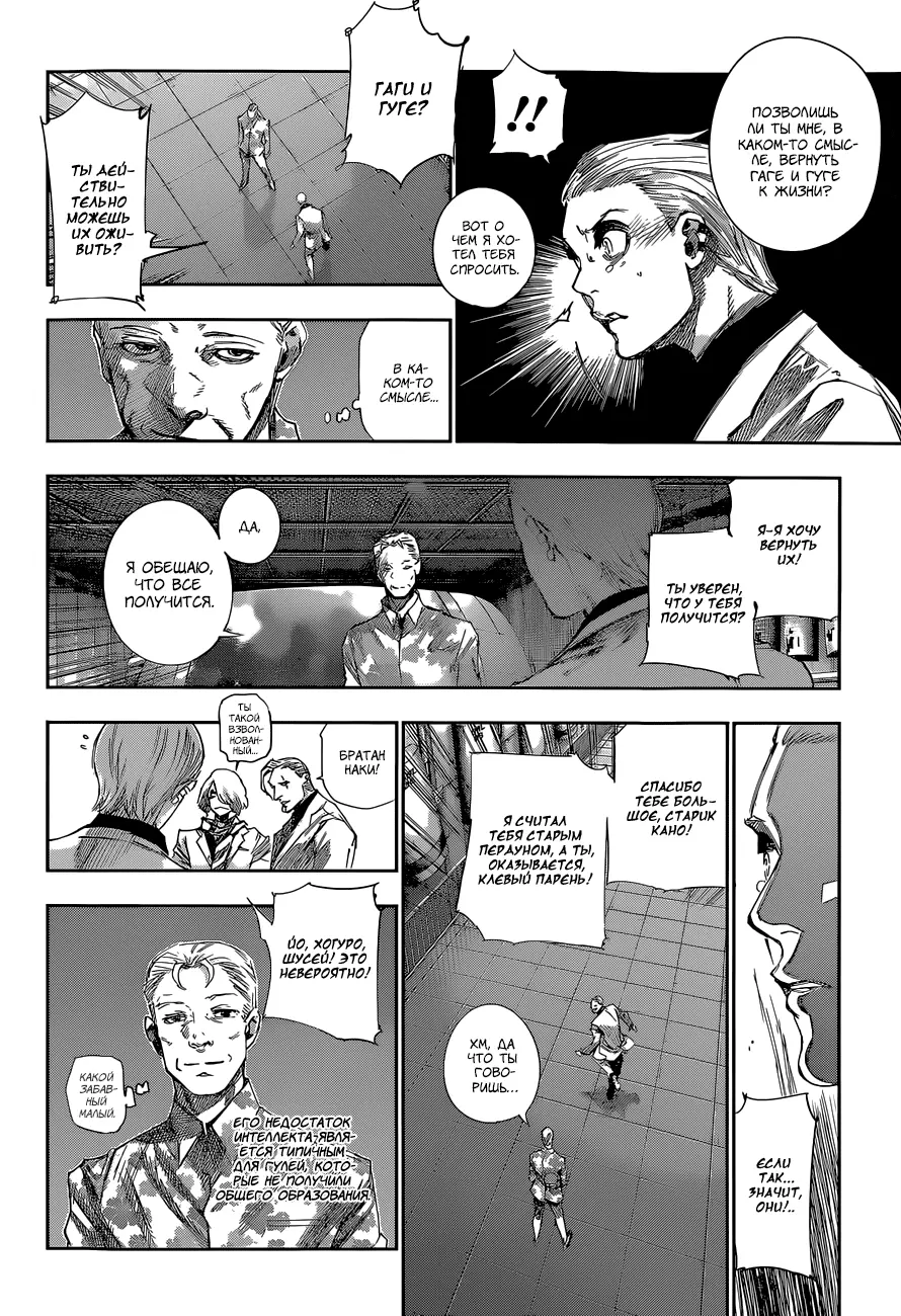 Read Tokyo Ghoul re RU Manga Online