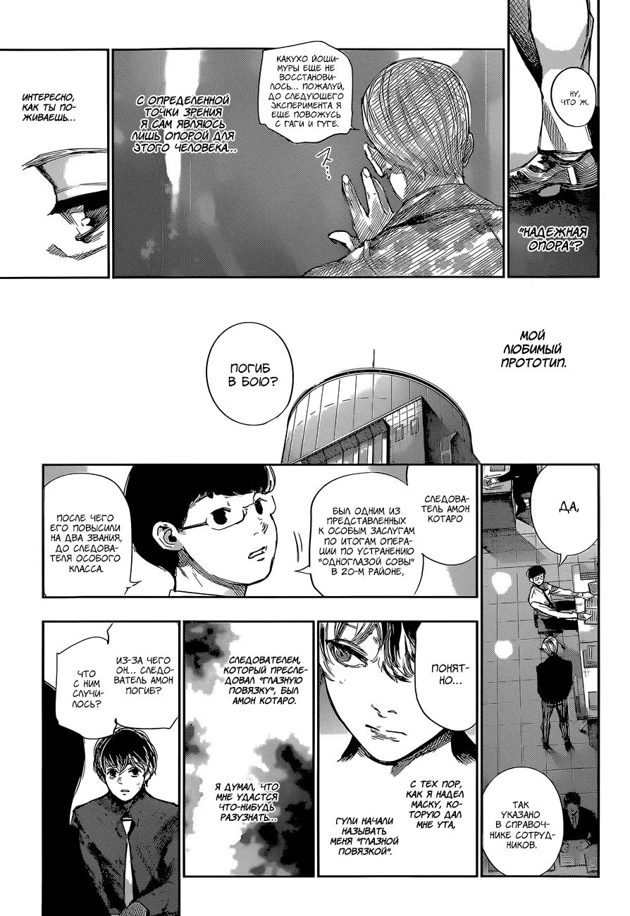Read Tokyo Ghoul re RU Manga Online