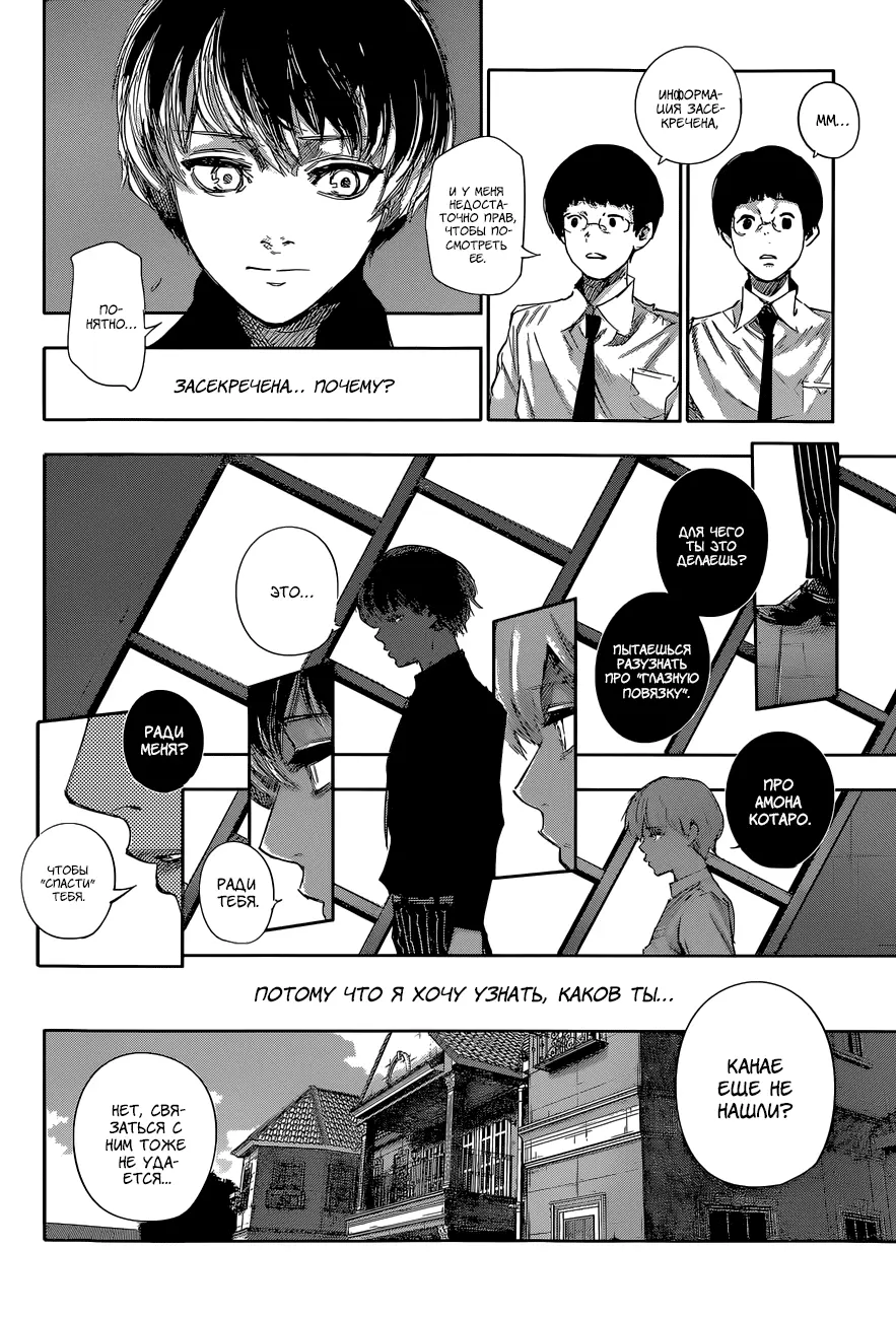 Read Tokyo Ghoul re RU Manga Online