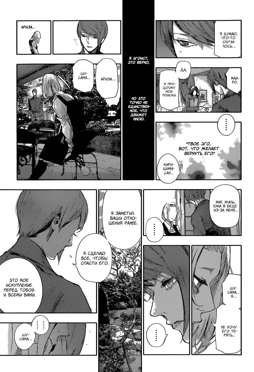 Read Tokyo Ghoul re RU Manga Online