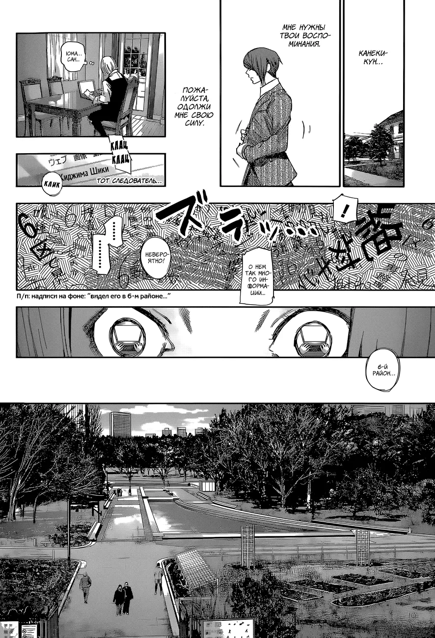 Read Tokyo Ghoul re RU Manga Online