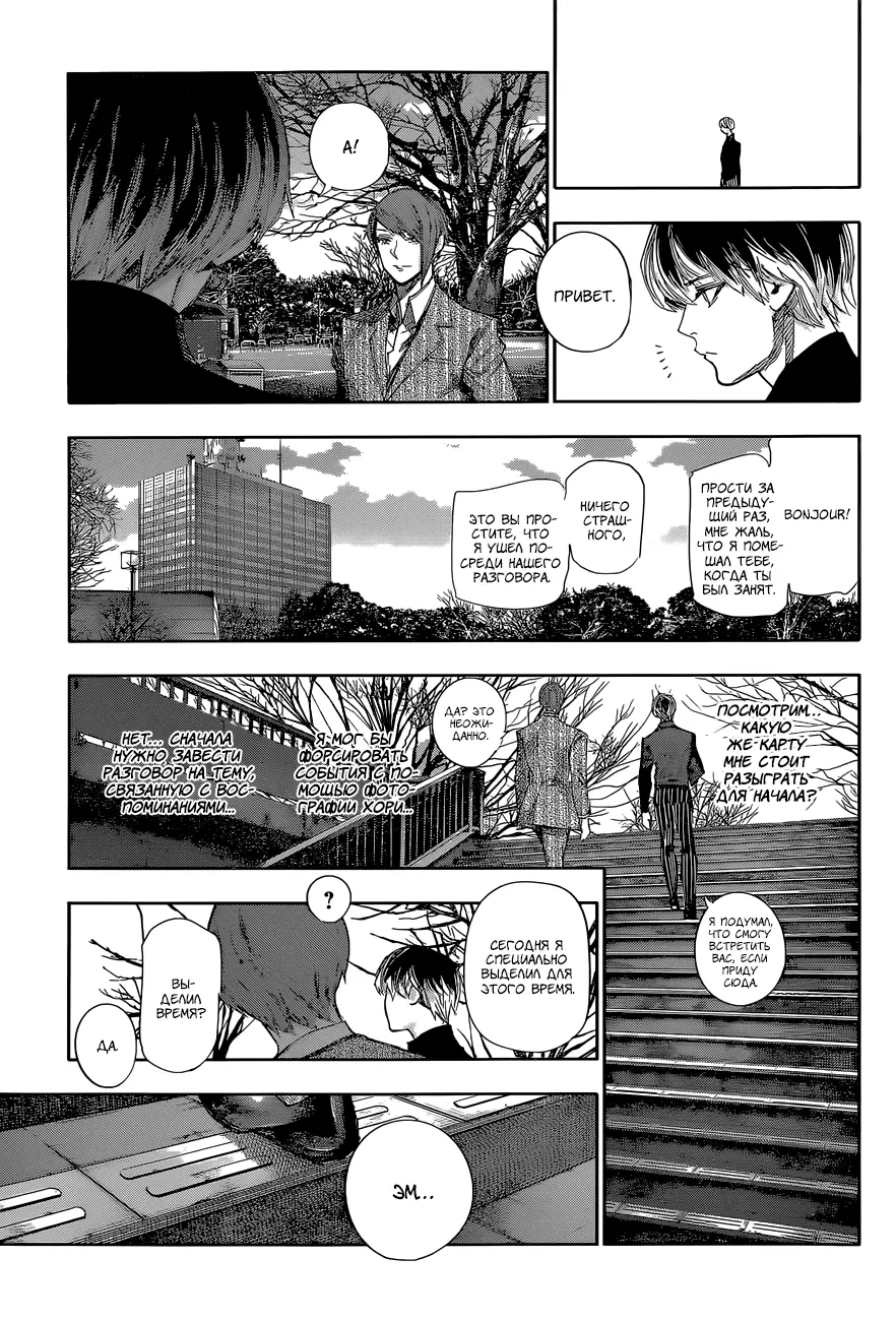 Read Tokyo Ghoul re RU Manga Online