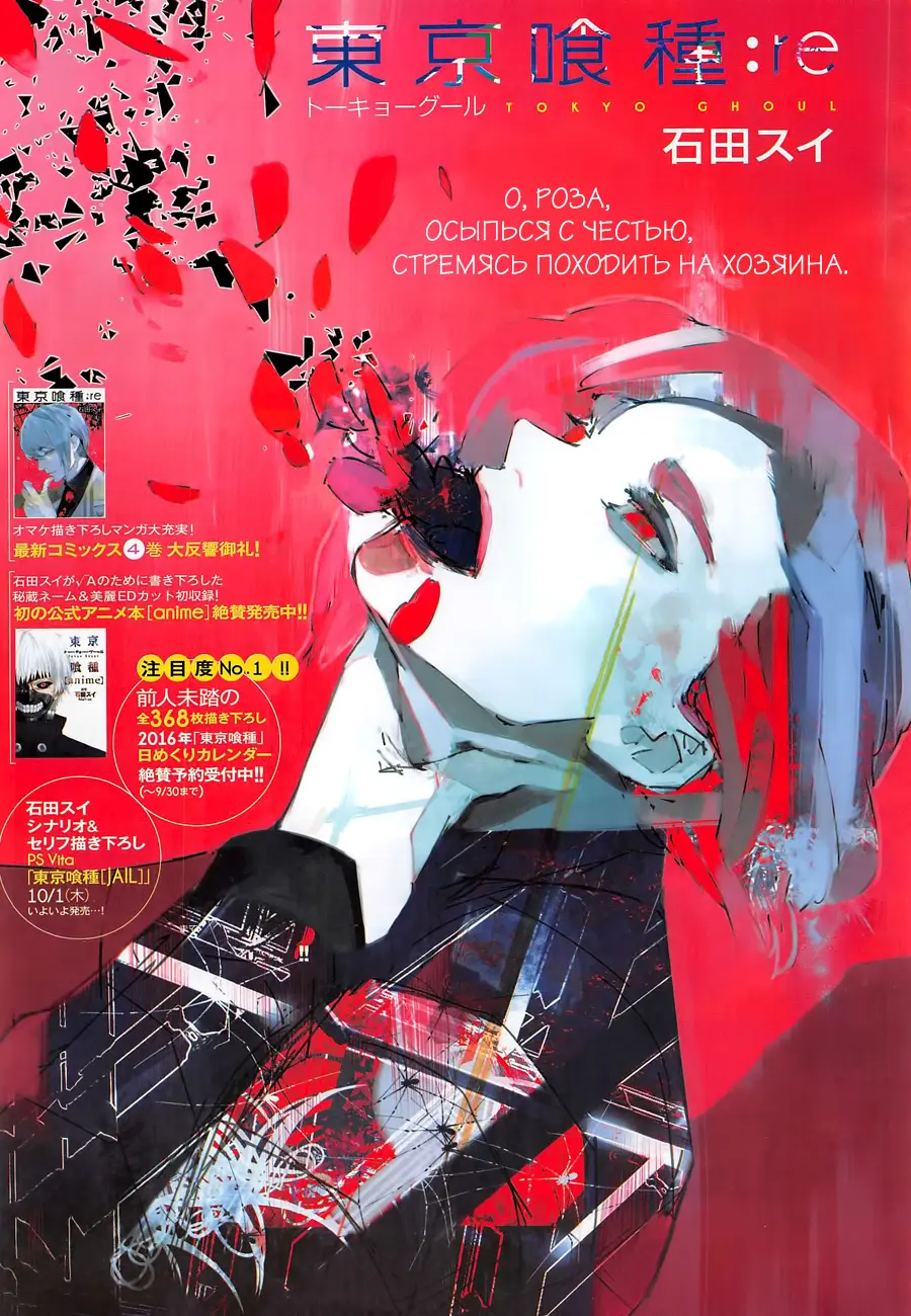 Read Tokyo Ghoul re RU Manga Online