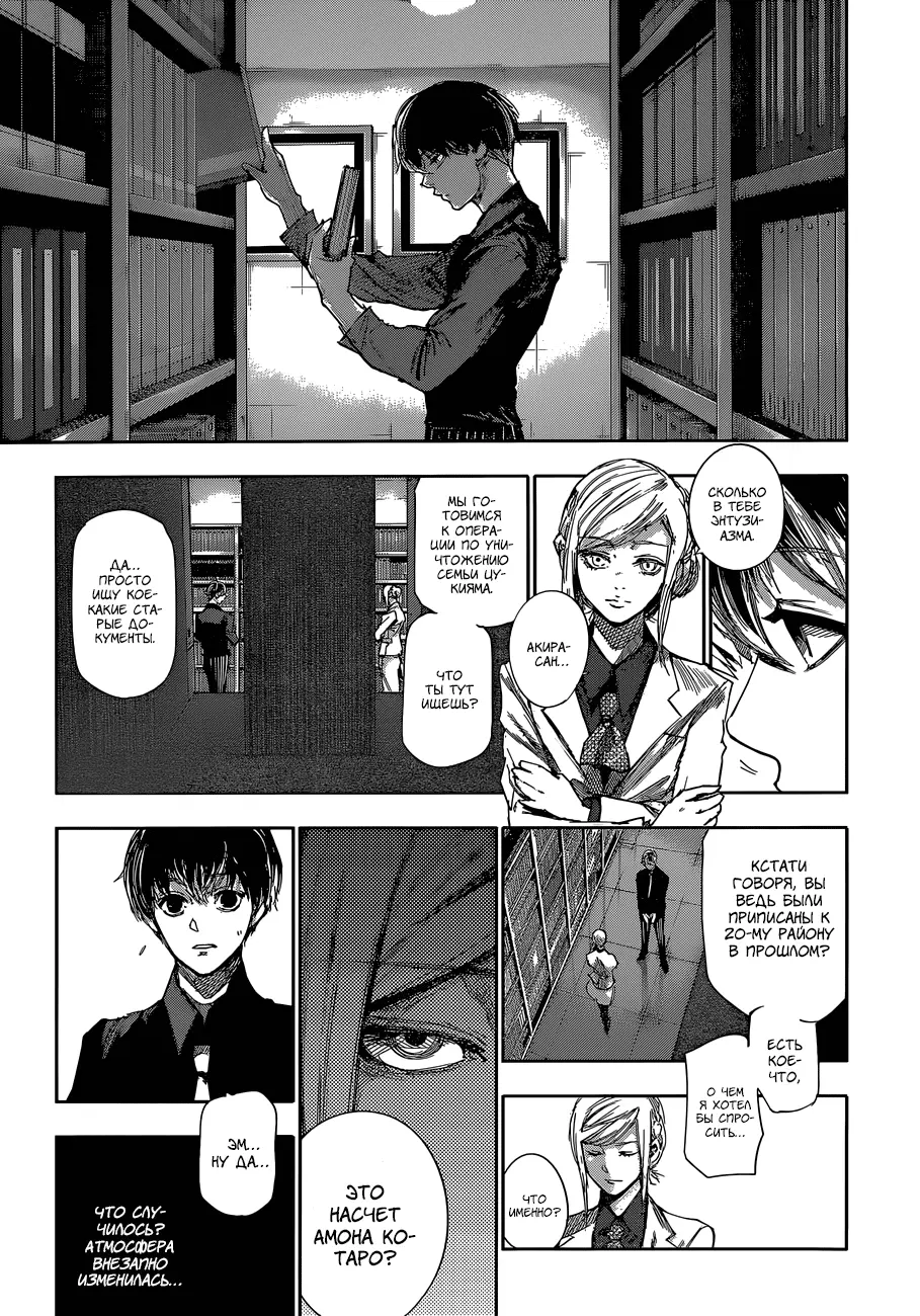 Read Tokyo Ghoul re RU Manga Online