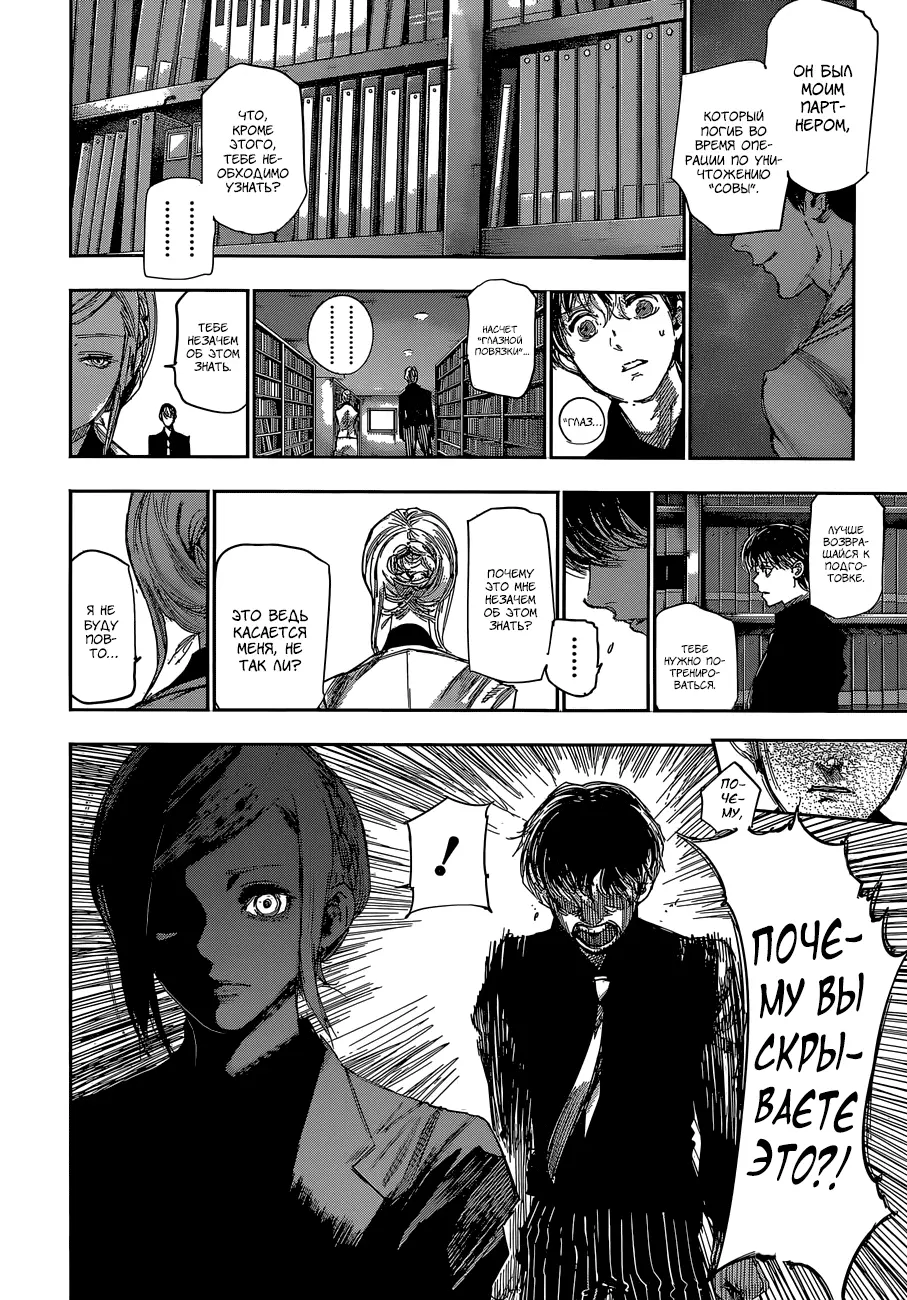 Read Tokyo Ghoul re RU Manga Online