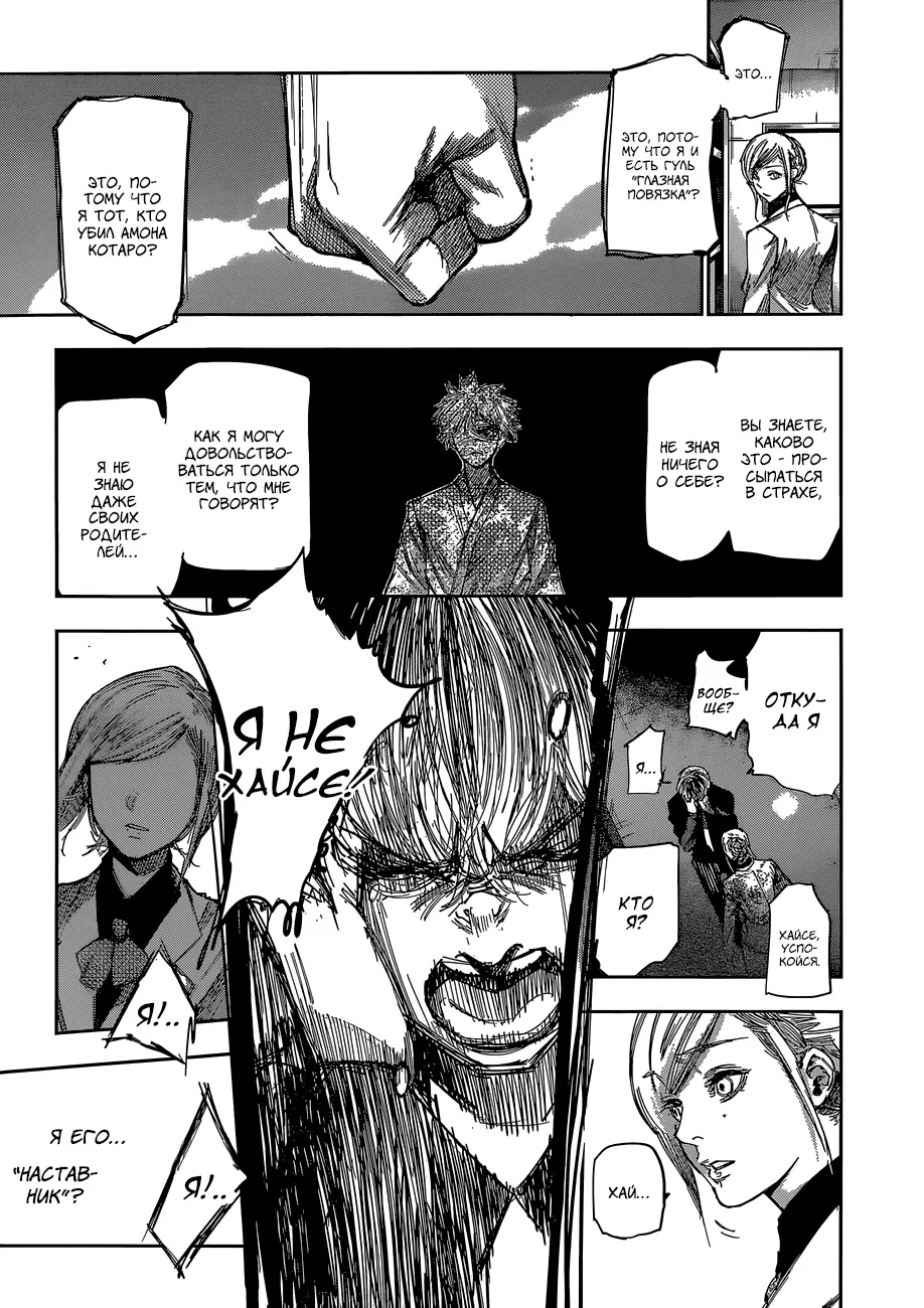 Read Tokyo Ghoul re RU Manga Online