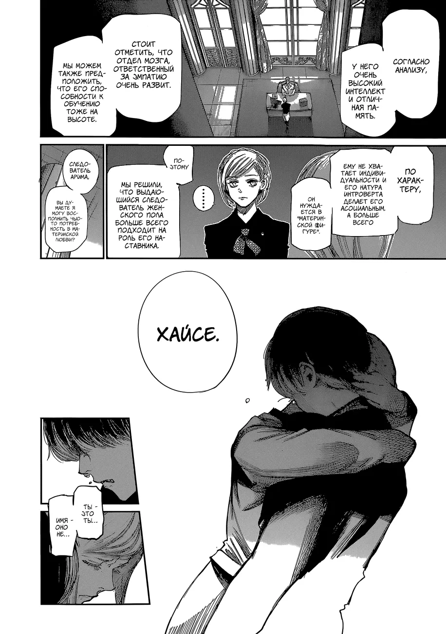 Read Tokyo Ghoul re RU Manga Online