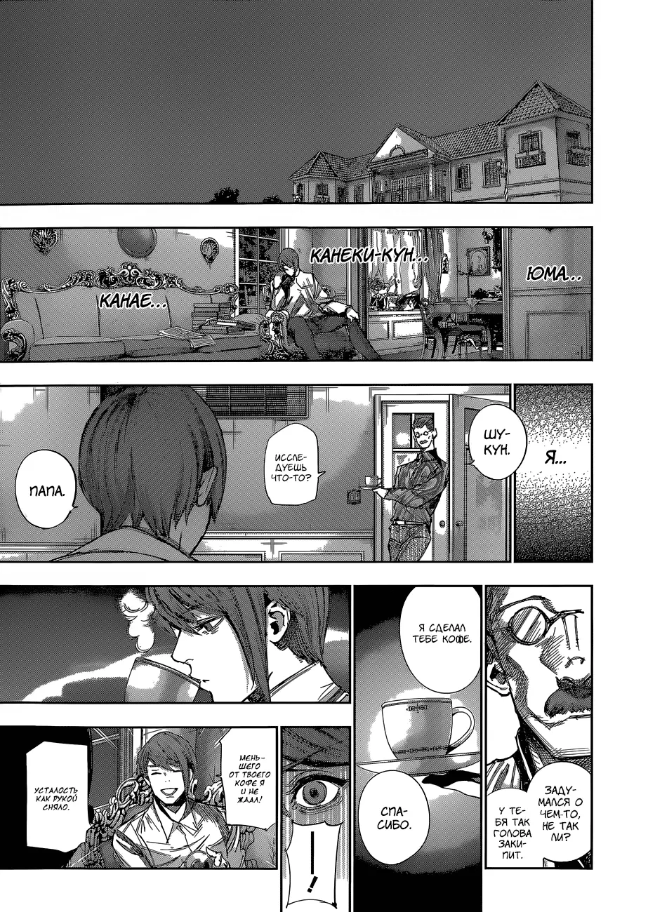 Read Tokyo Ghoul re RU Manga Online