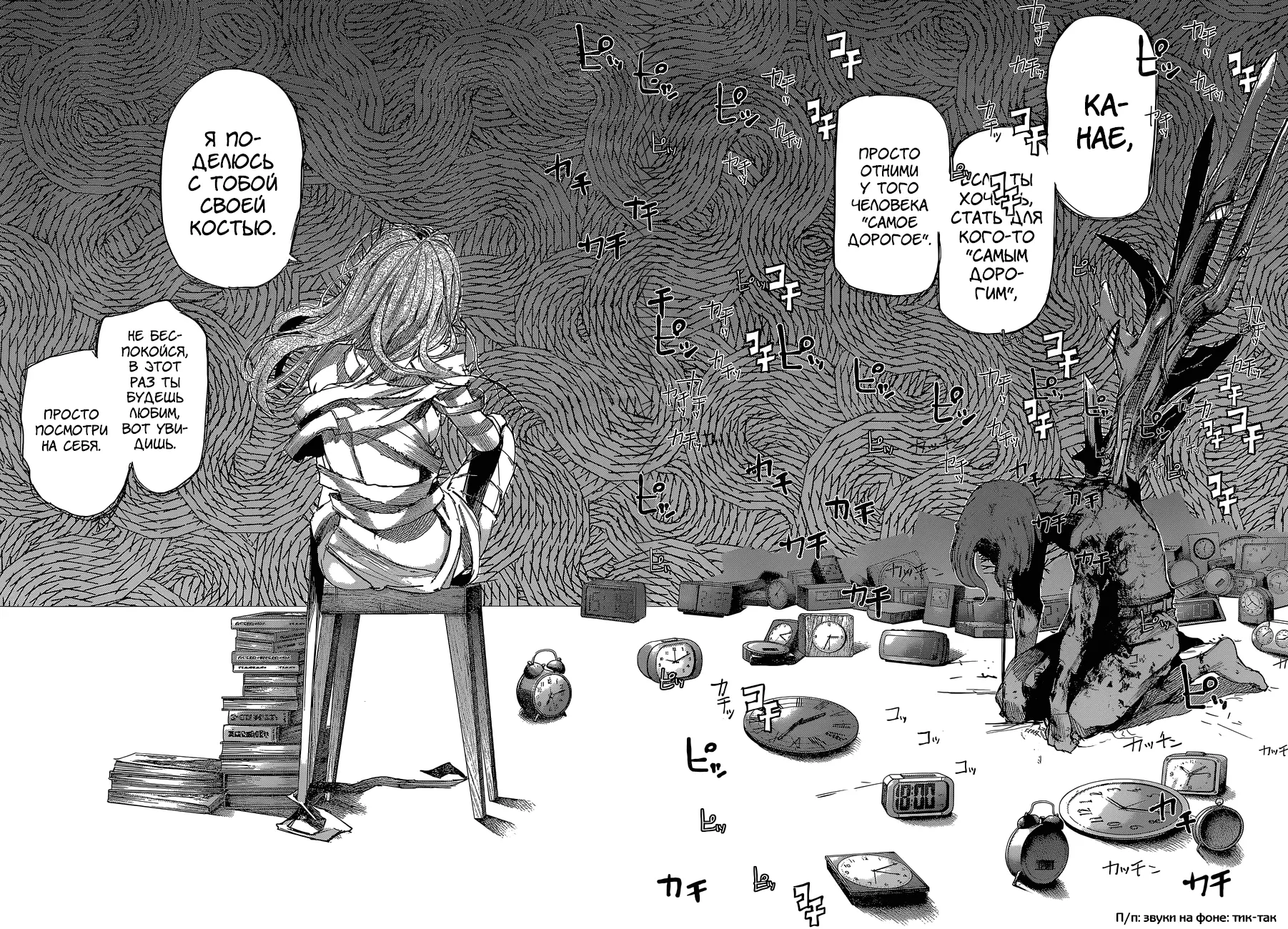 Read Tokyo Ghoul re RU Manga Online