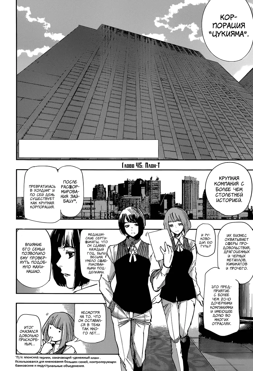 Read Tokyo Ghoul re RU Manga Online