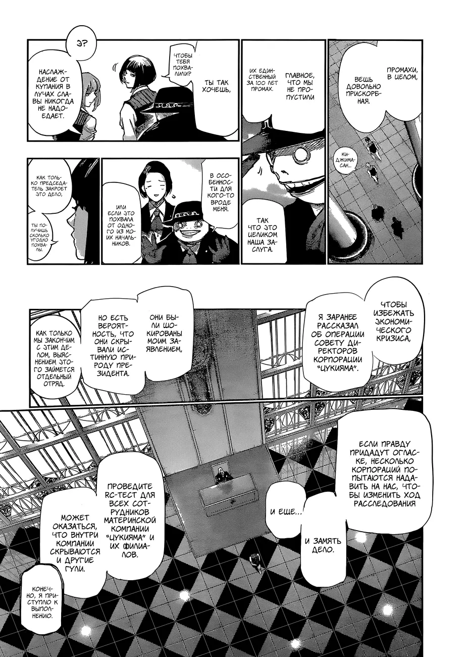 Read Tokyo Ghoul re RU Manga Online