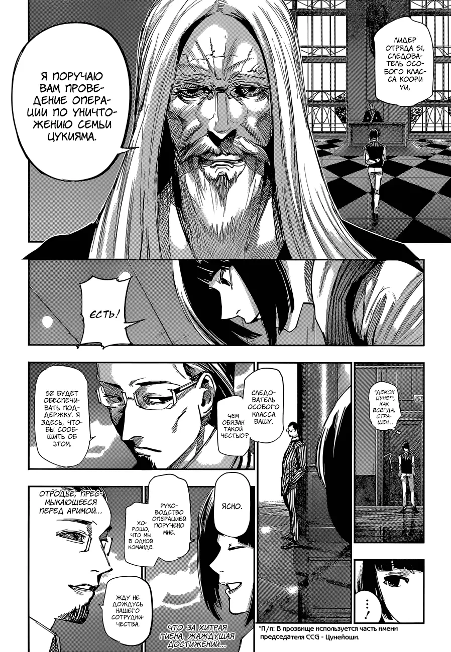Read Tokyo Ghoul re RU Manga Online
