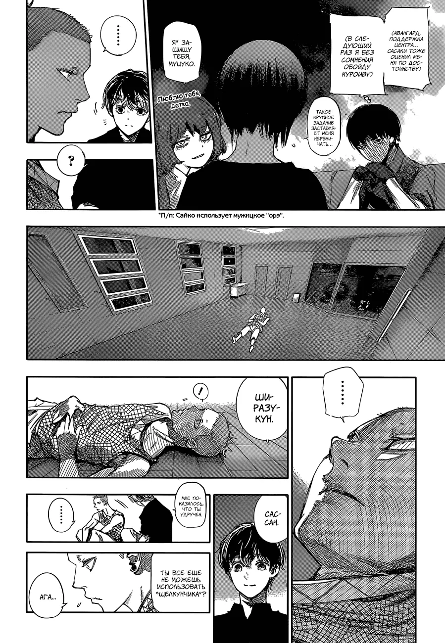 Read Tokyo Ghoul re RU Manga Online
