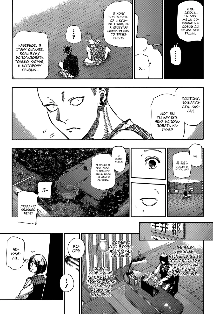 Read Tokyo Ghoul re RU Manga Online