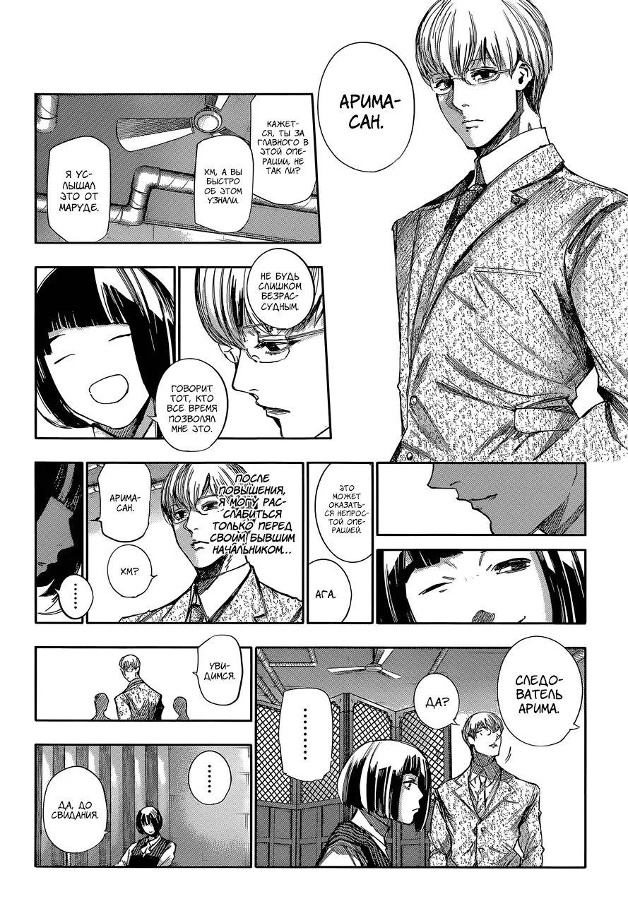 Read Tokyo Ghoul re RU Manga Online