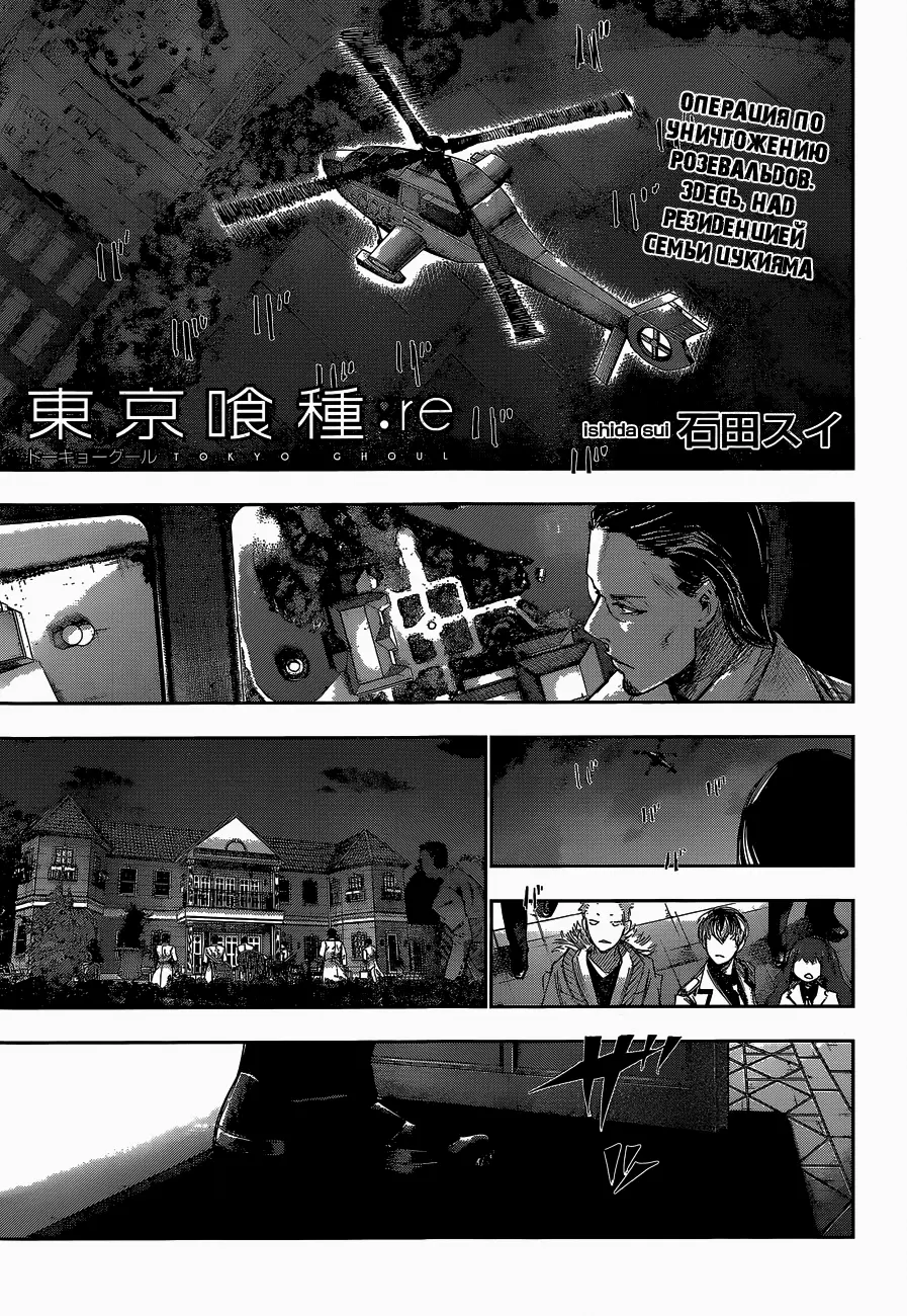 Read Tokyo Ghoul re RU Manga Online
